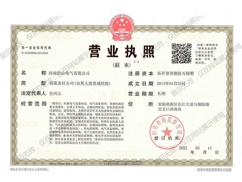 營業執照